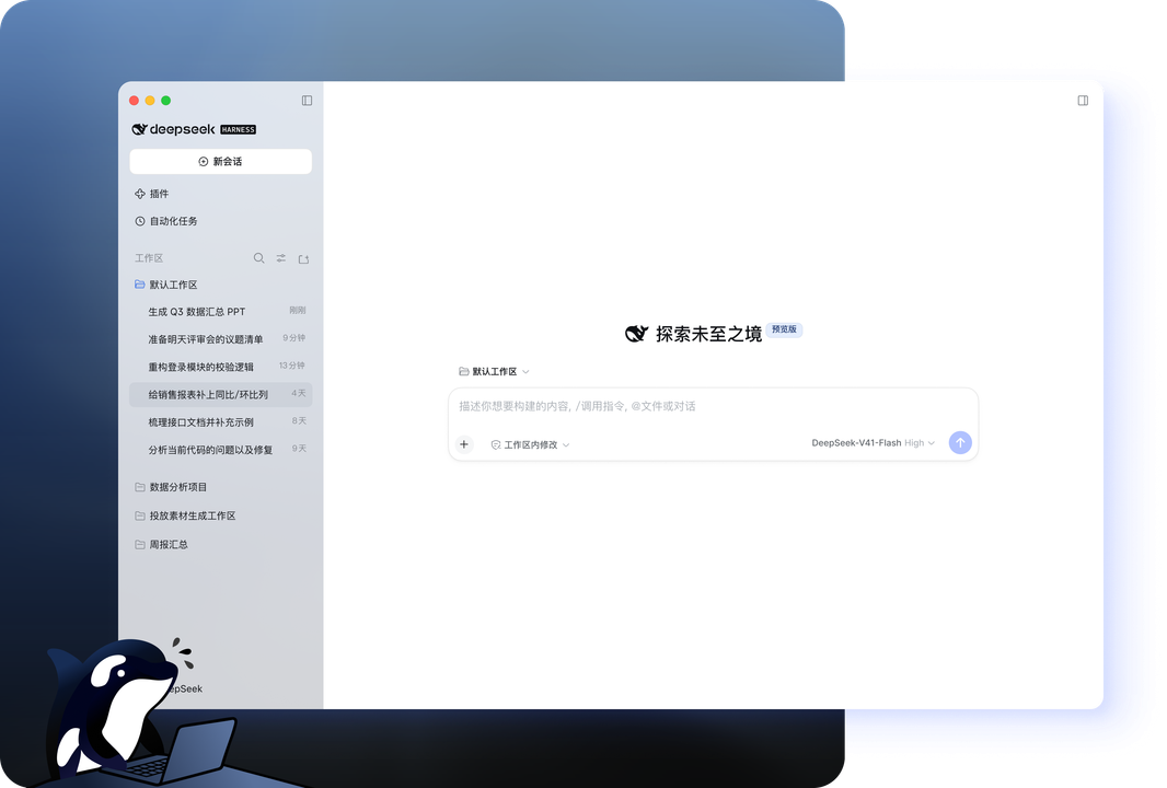 DeepSeek 网页版推理核心